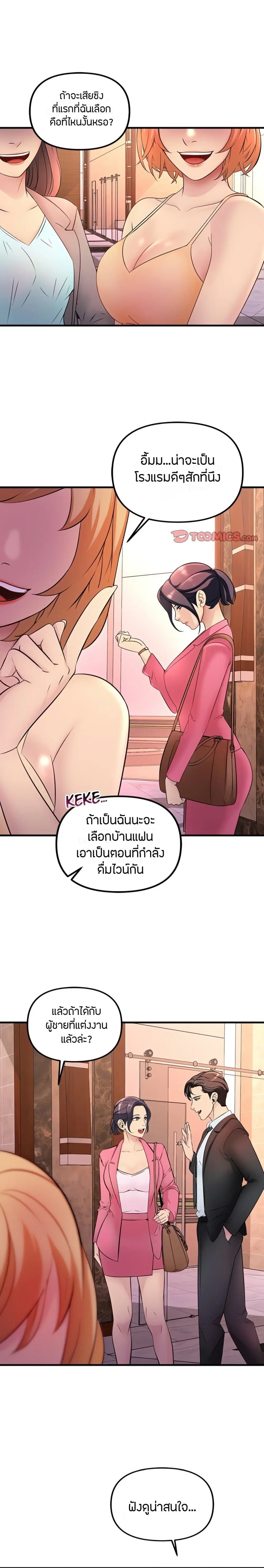 Tangled Webs ตอนที่ 1 หน้า 2
