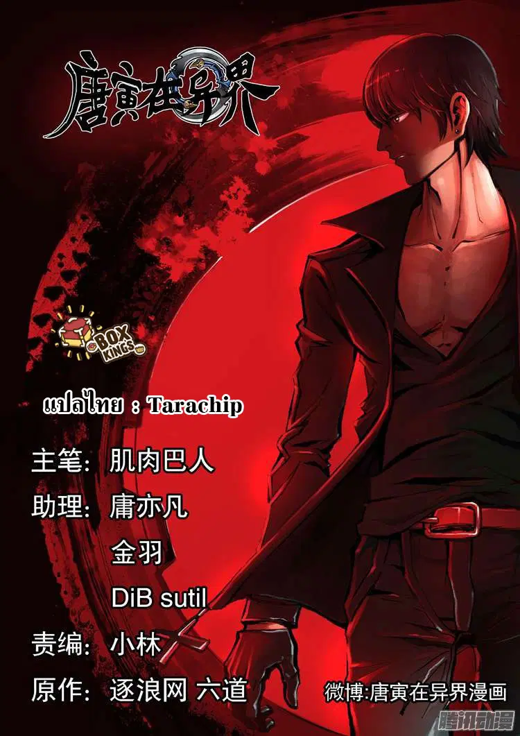 Tangyan in The Other World ตอนที่ 1 หน้า 1