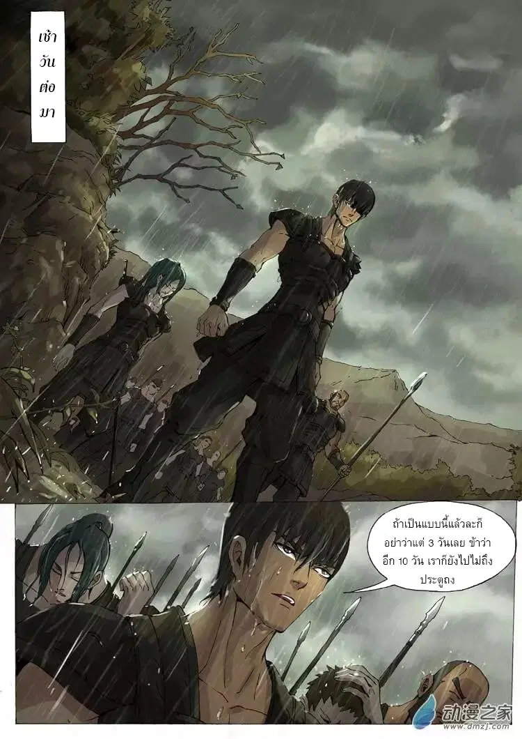 Tangyan in The Other World ตอนที่ 10 หน้า 2
