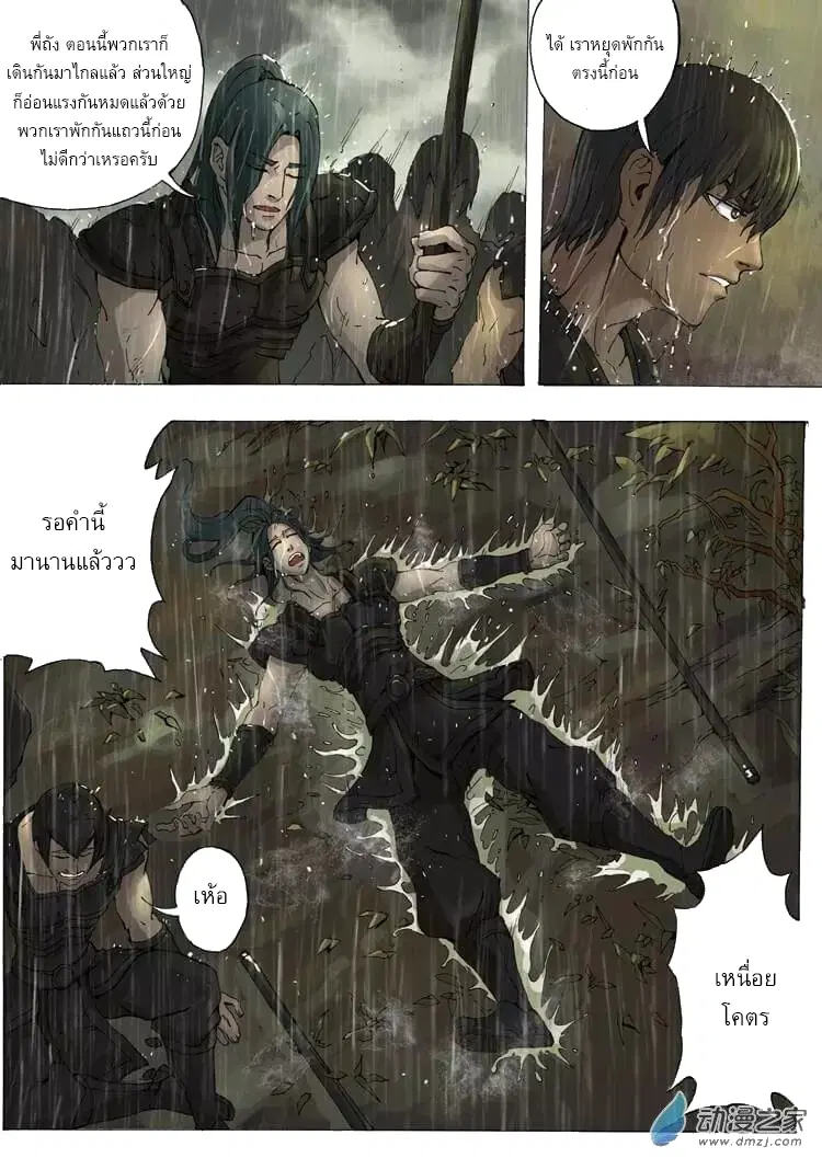 Tangyan in The Other World ตอนที่ 10 หน้า 3