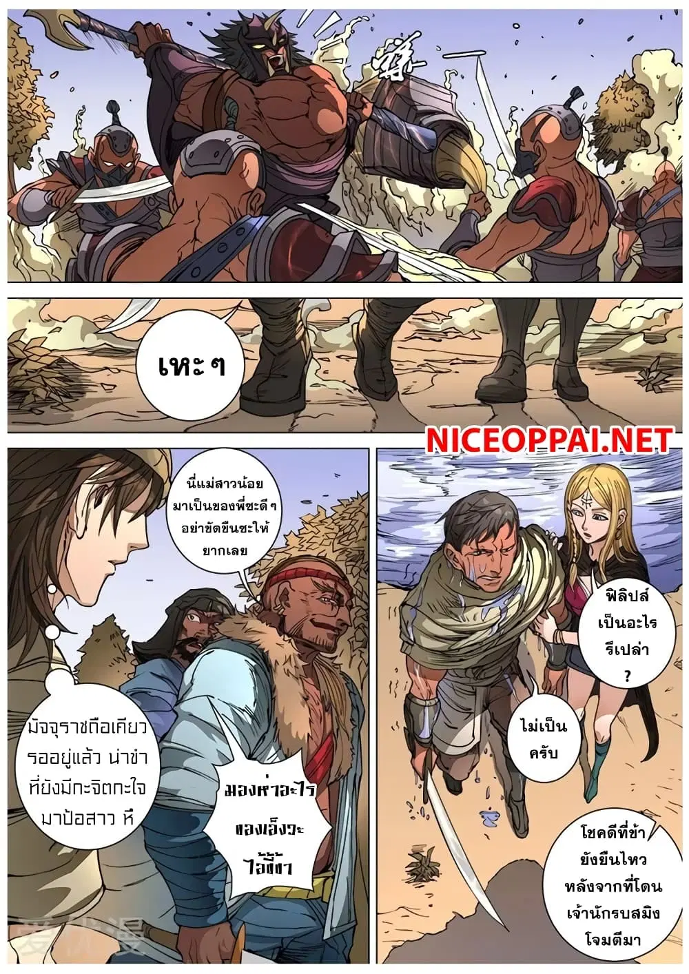 Tangyan in The Other World ตอนที่ 100 หน้า 2