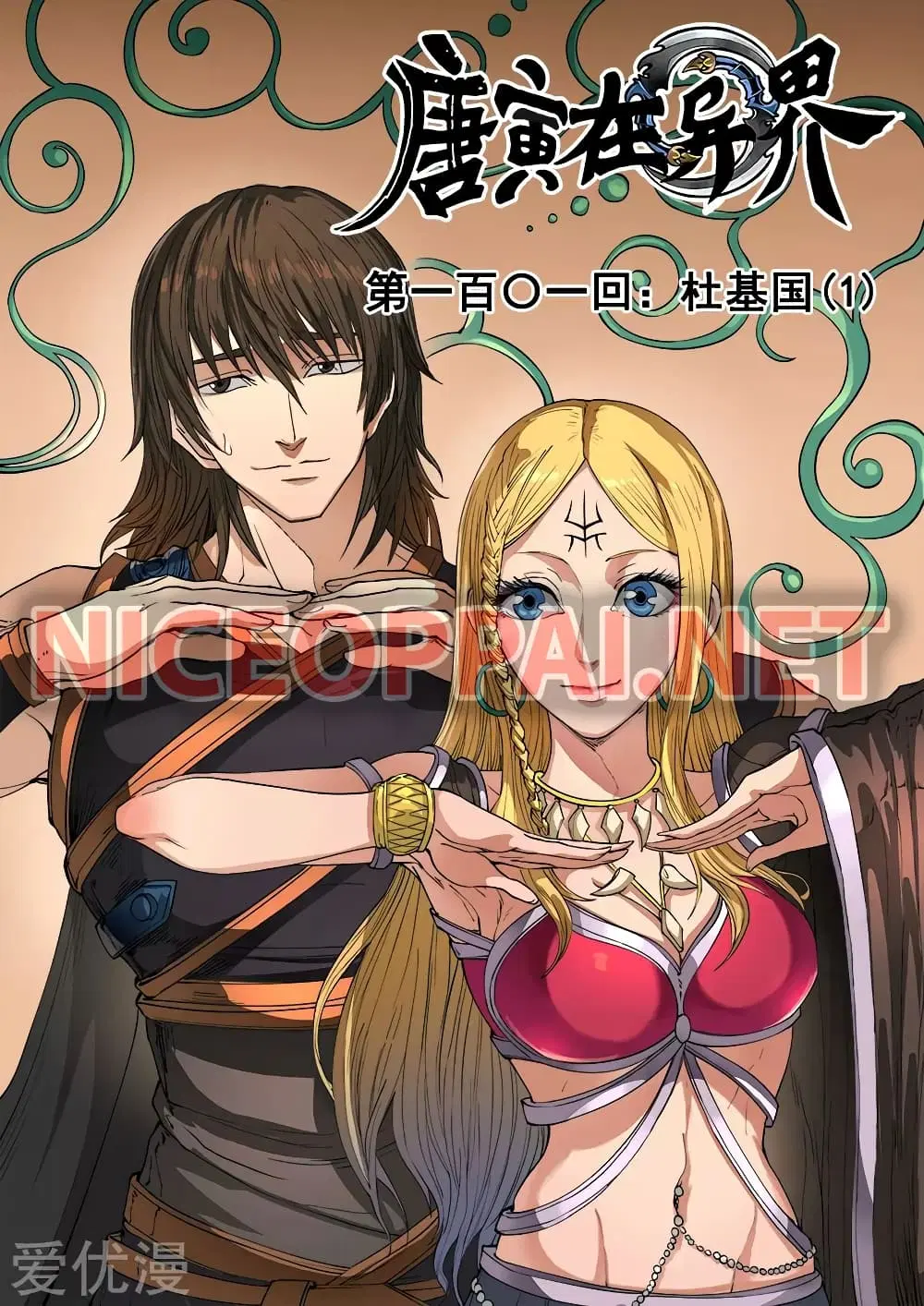 Tangyan in The Other World ตอนที่ 101 หน้า 1