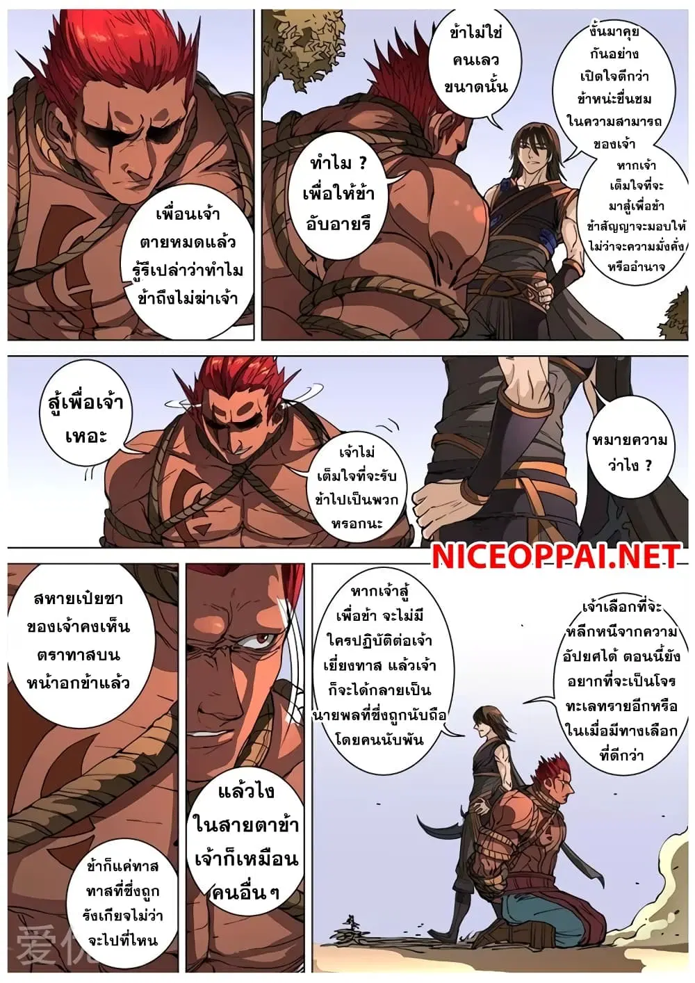 Tangyan in The Other World ตอนที่ 101 หน้า 2