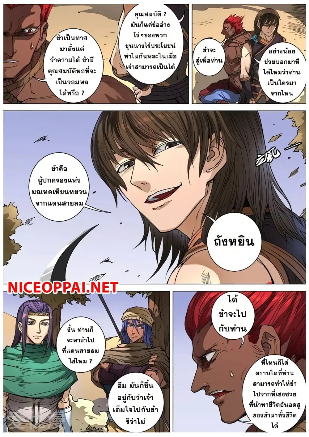 Tangyan in The Other World ตอนที่ 101 หน้า 3