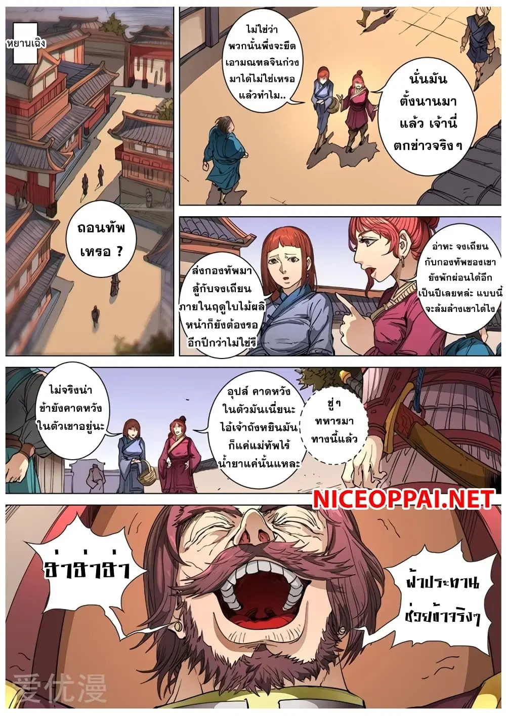 Tangyan in The Other World ตอนที่ 102 หน้า 2