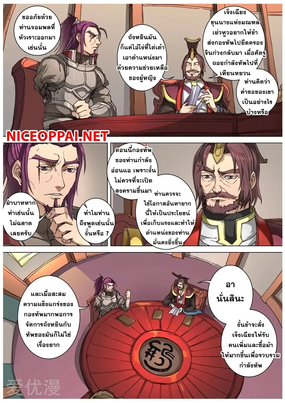 Tangyan in The Other World ตอนที่ 102 หน้า 3