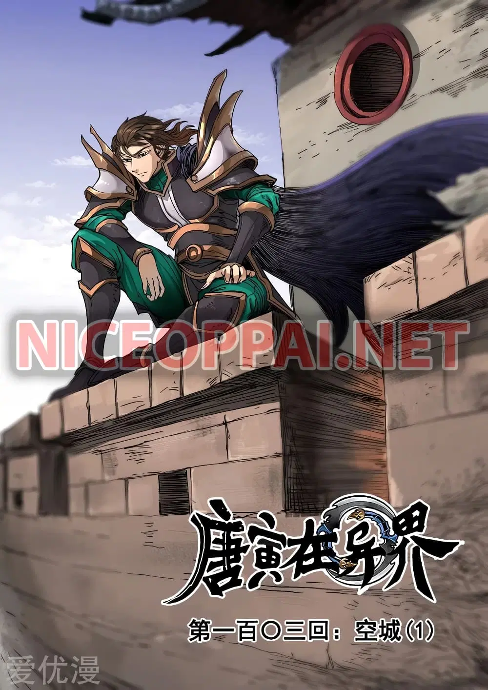 Tangyan in The Other World ตอนที่ 103 หน้า 1