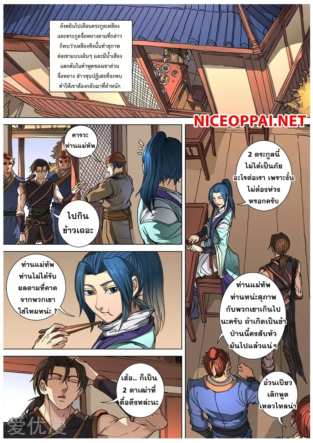 Tangyan in The Other World ตอนที่ 103 หน้า 2