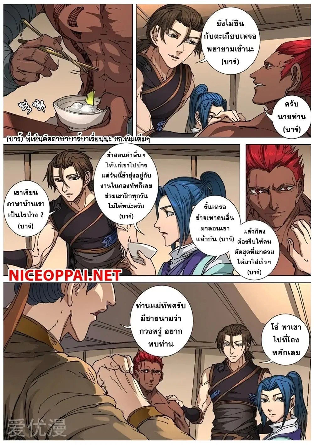 Tangyan in The Other World ตอนที่ 103 หน้า 3