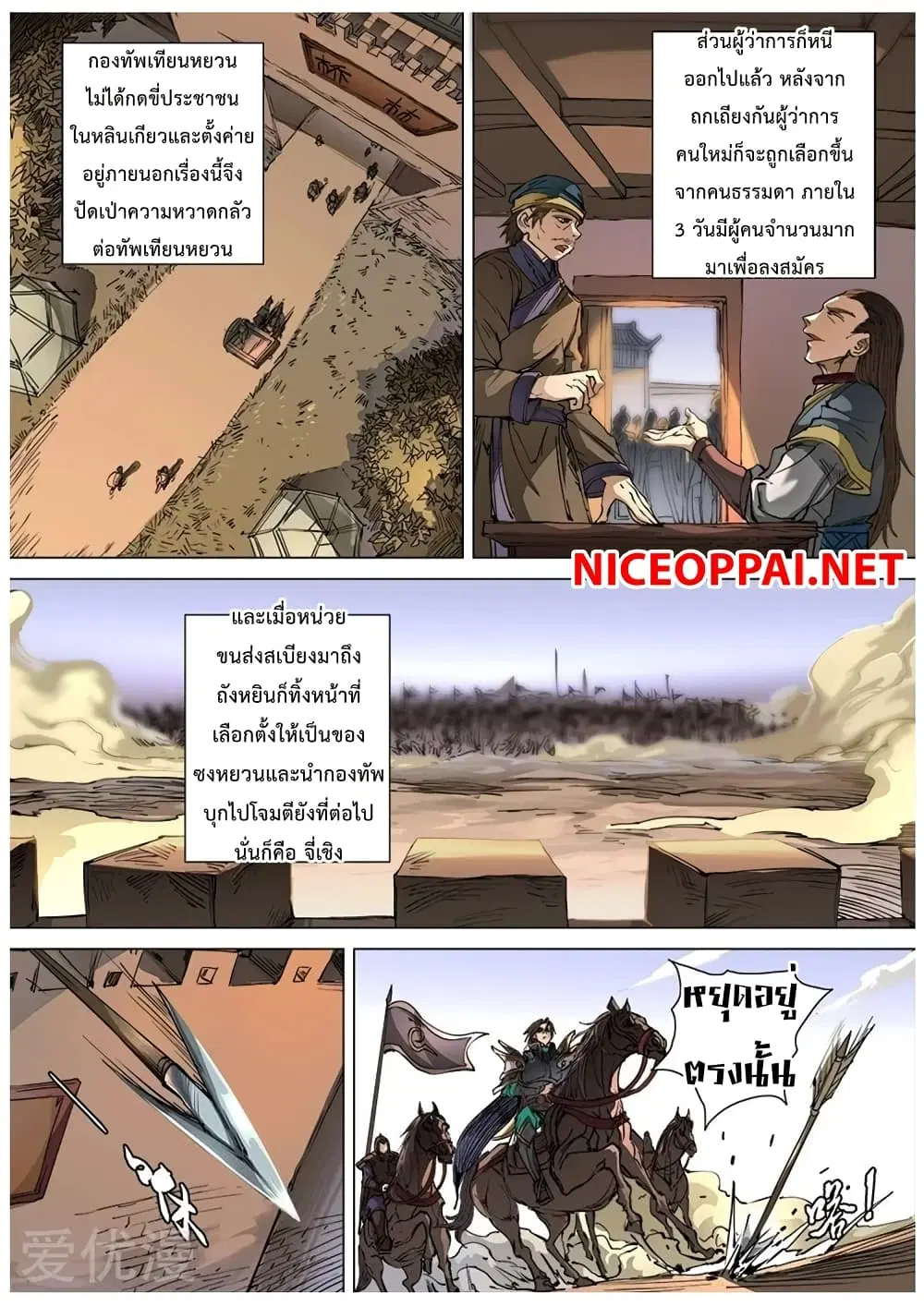 Tangyan in The Other World ตอนที่ 104 หน้า 2