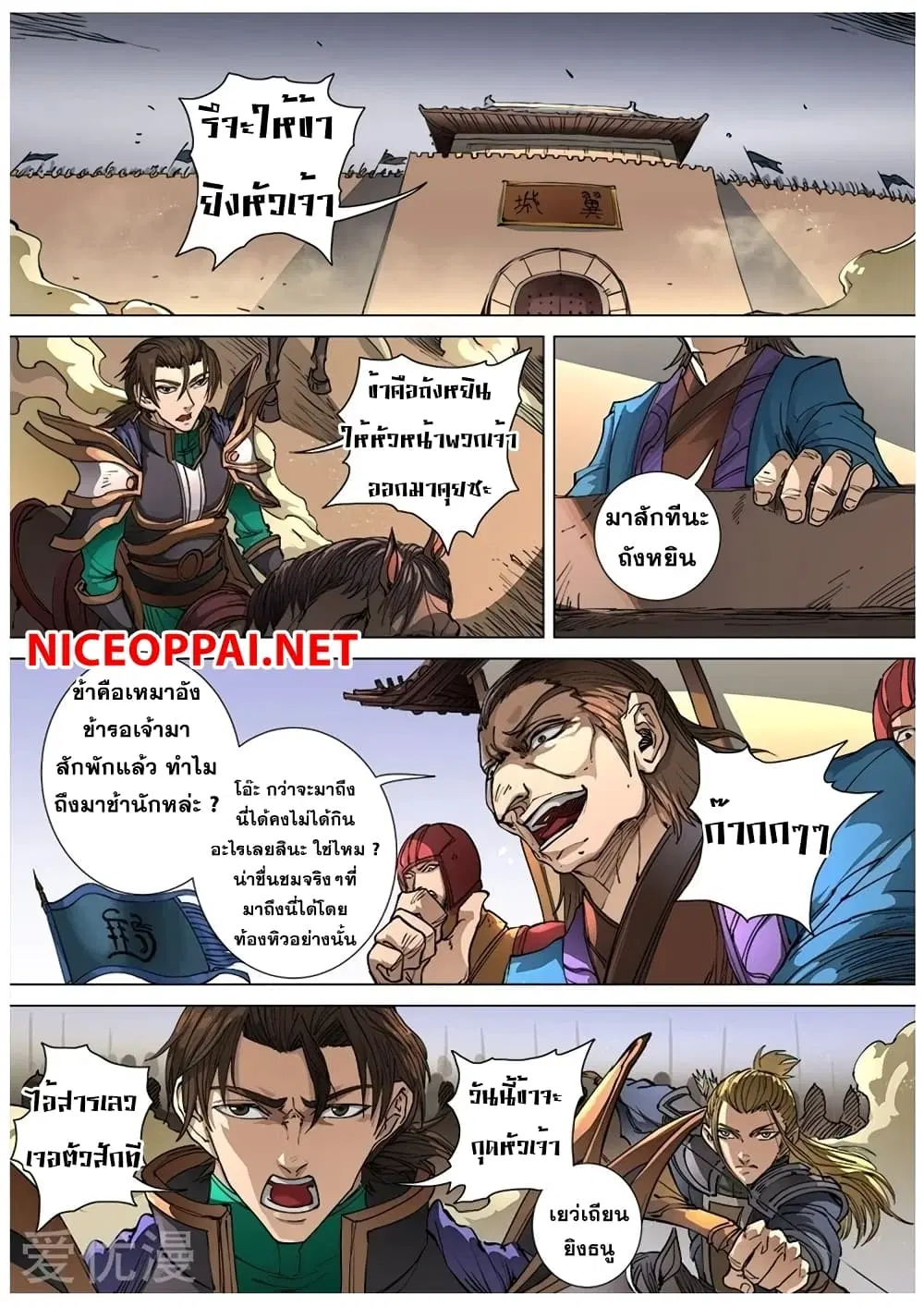 Tangyan in The Other World ตอนที่ 104 หน้า 3