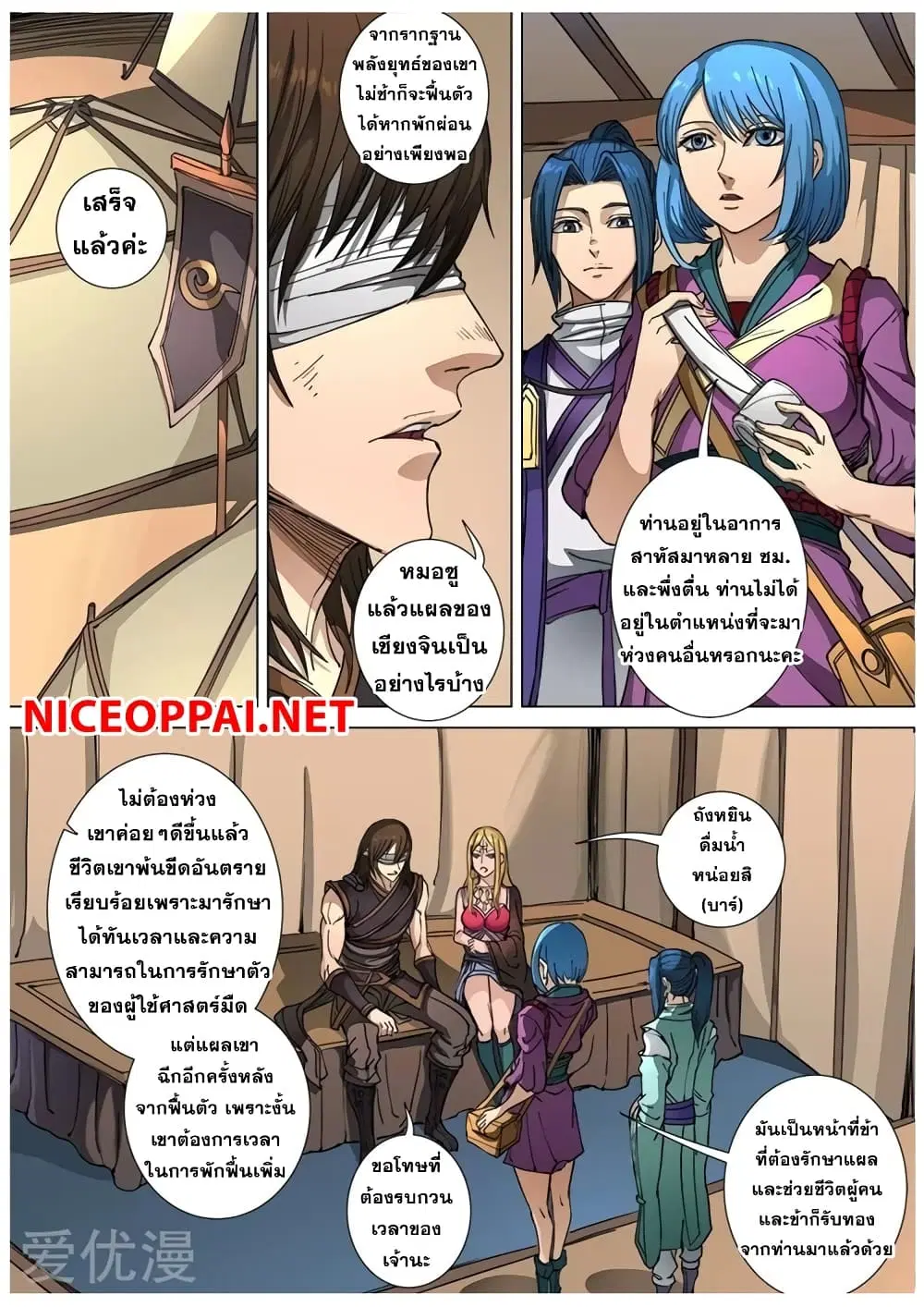 Tangyan in The Other World ตอนที่ 106 หน้า 2