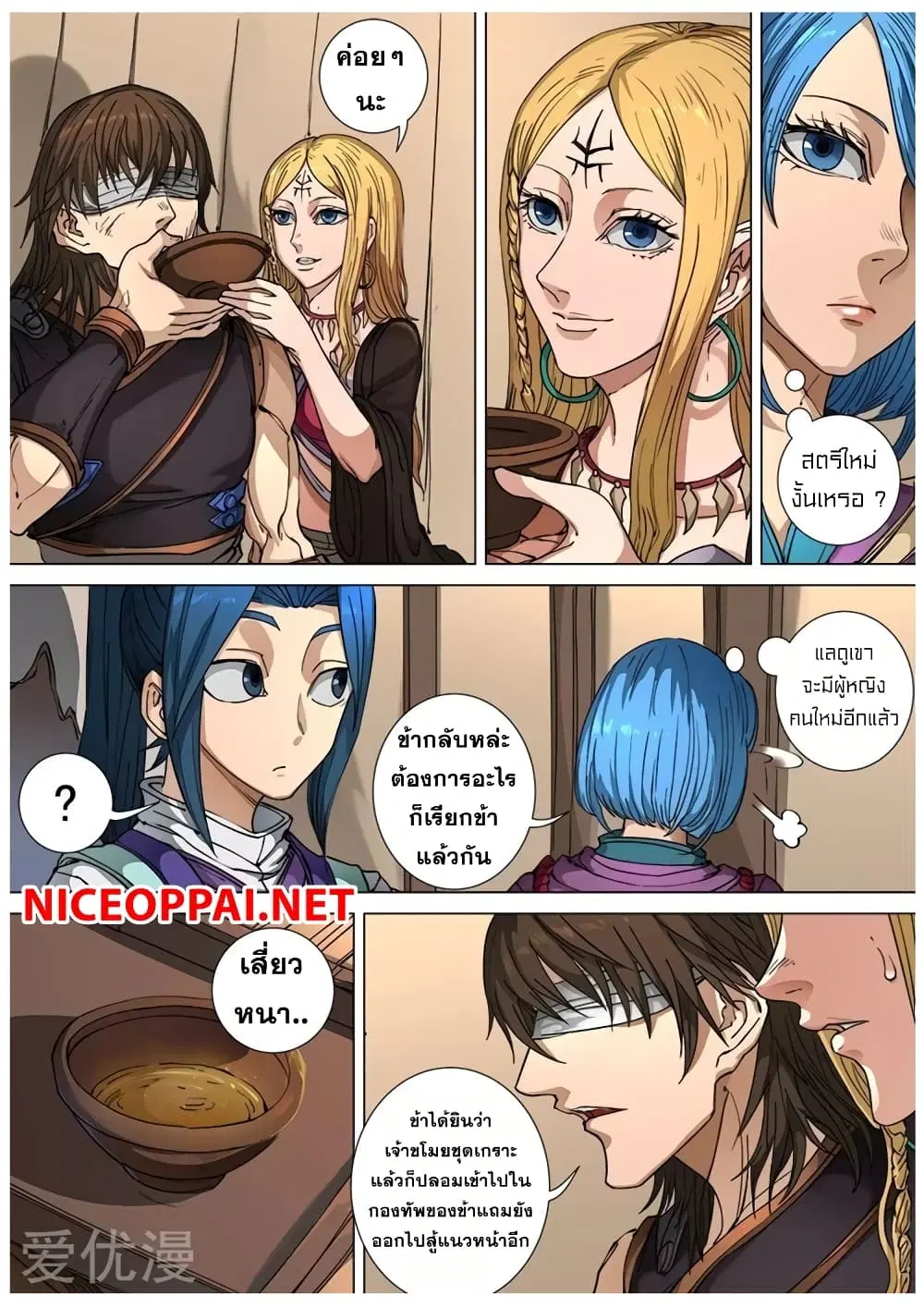 Tangyan in The Other World ตอนที่ 106 หน้า 3