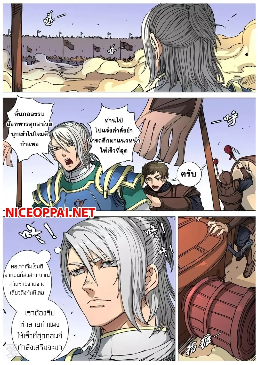 Tangyan in The Other World ตอนที่ 107 หน้า 3