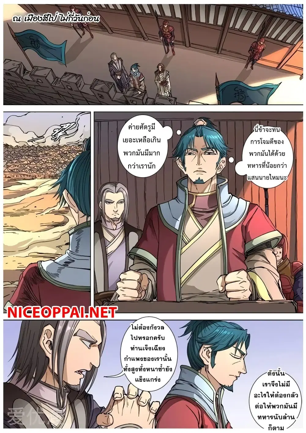 Tangyan in The Other World ตอนที่ 108 หน้า 2