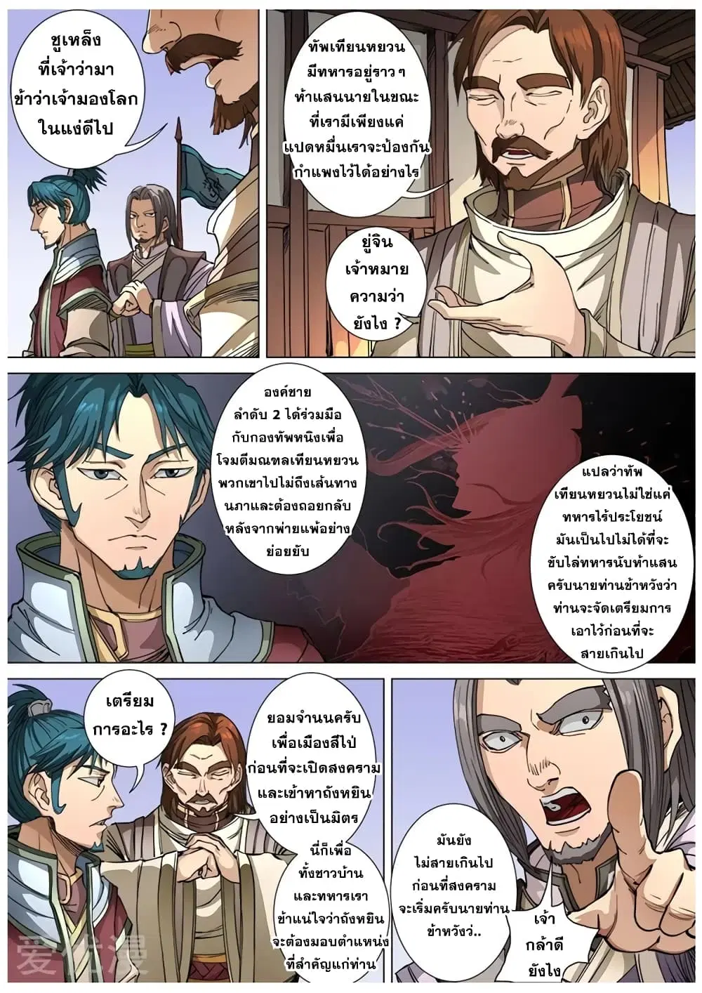 Tangyan in The Other World ตอนที่ 108 หน้า 3