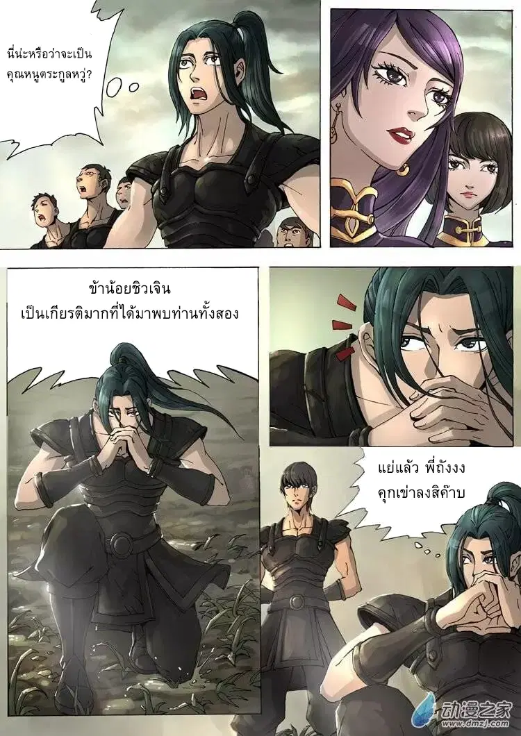 Tangyan in The Other World ตอนที่ 11 หน้า 2