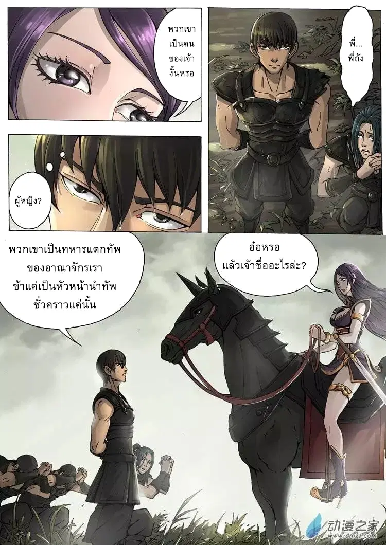 Tangyan in The Other World ตอนที่ 11 หน้า 3