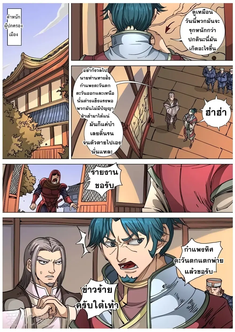 Tangyan in The Other World ตอนที่ 110 หน้า 2