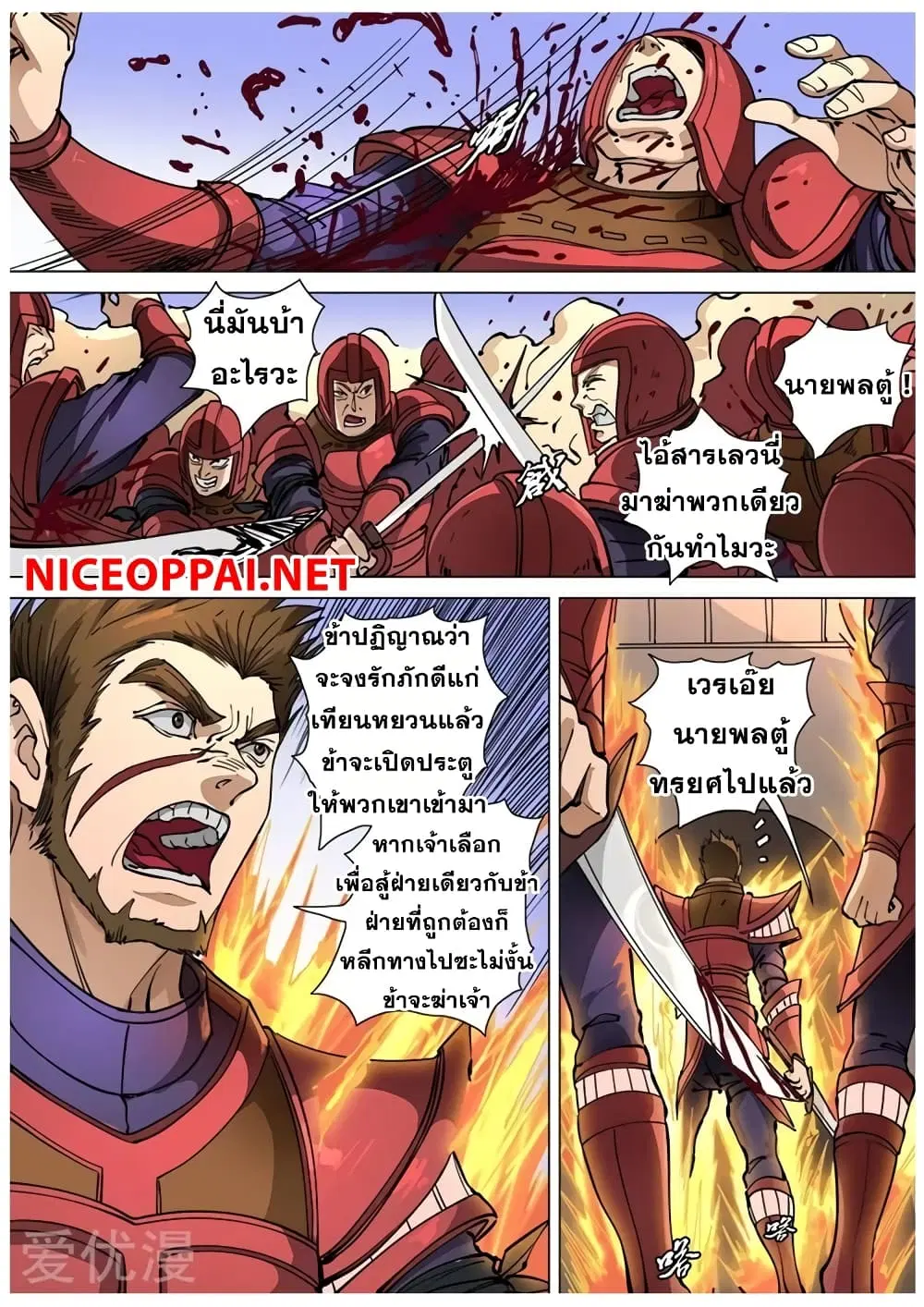 Tangyan in The Other World ตอนที่ 110 หน้า 3
