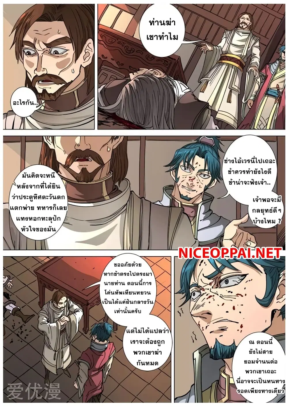 Tangyan in The Other World ตอนที่ 111 หน้า 2