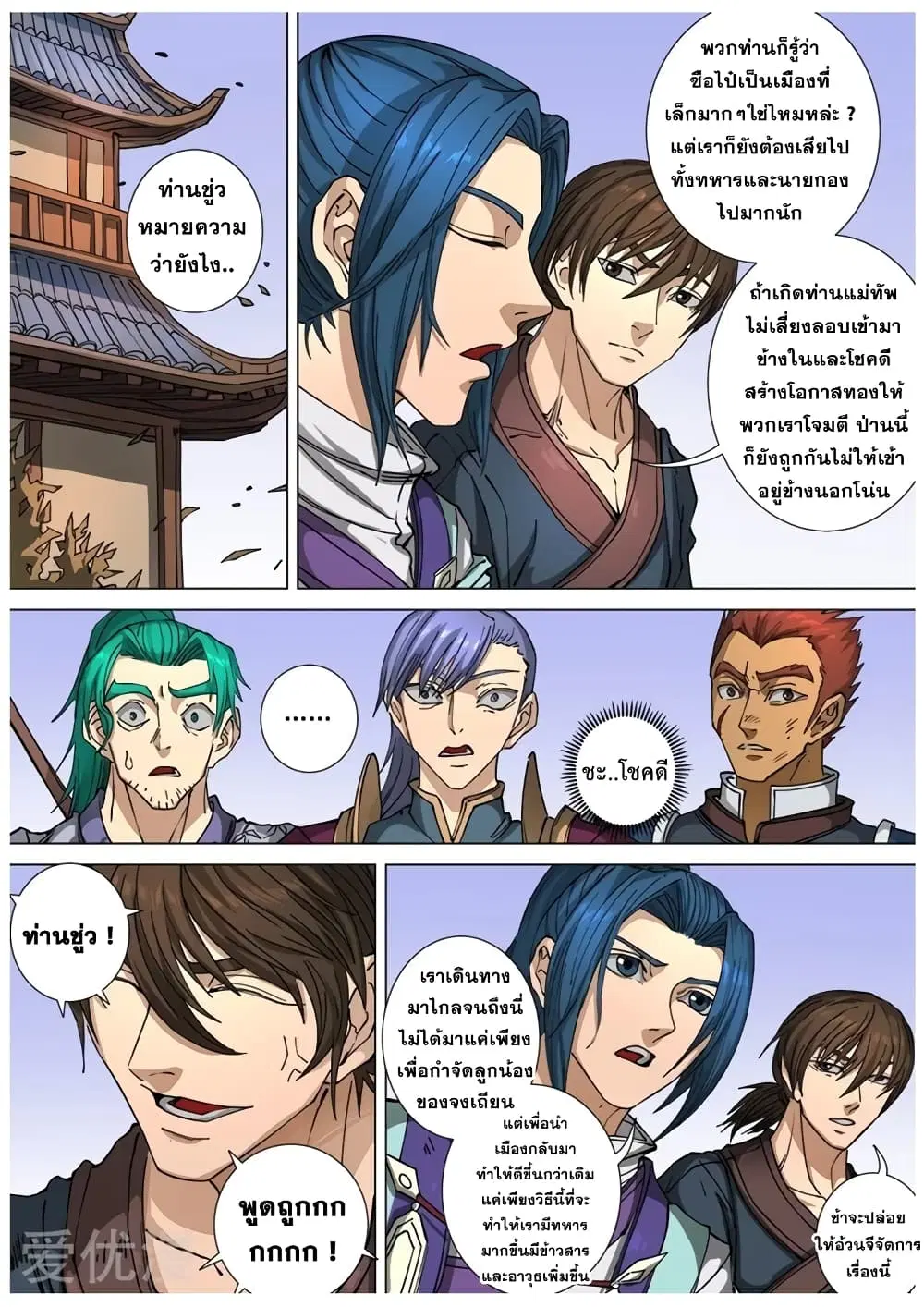 Tangyan in The Other World ตอนที่ 112 หน้า 2