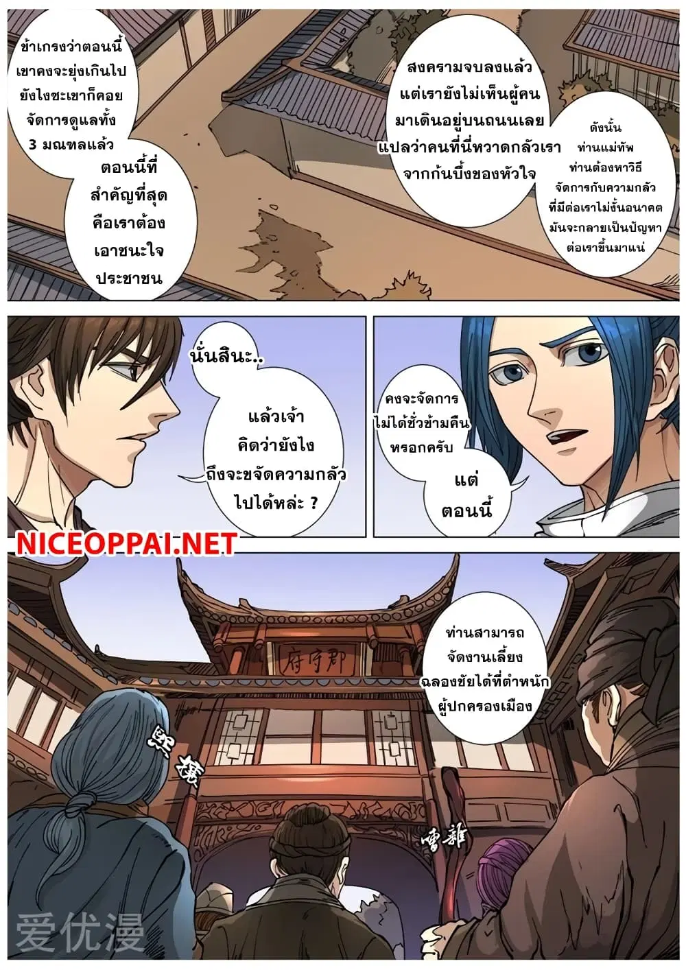 Tangyan in The Other World ตอนที่ 112 หน้า 3