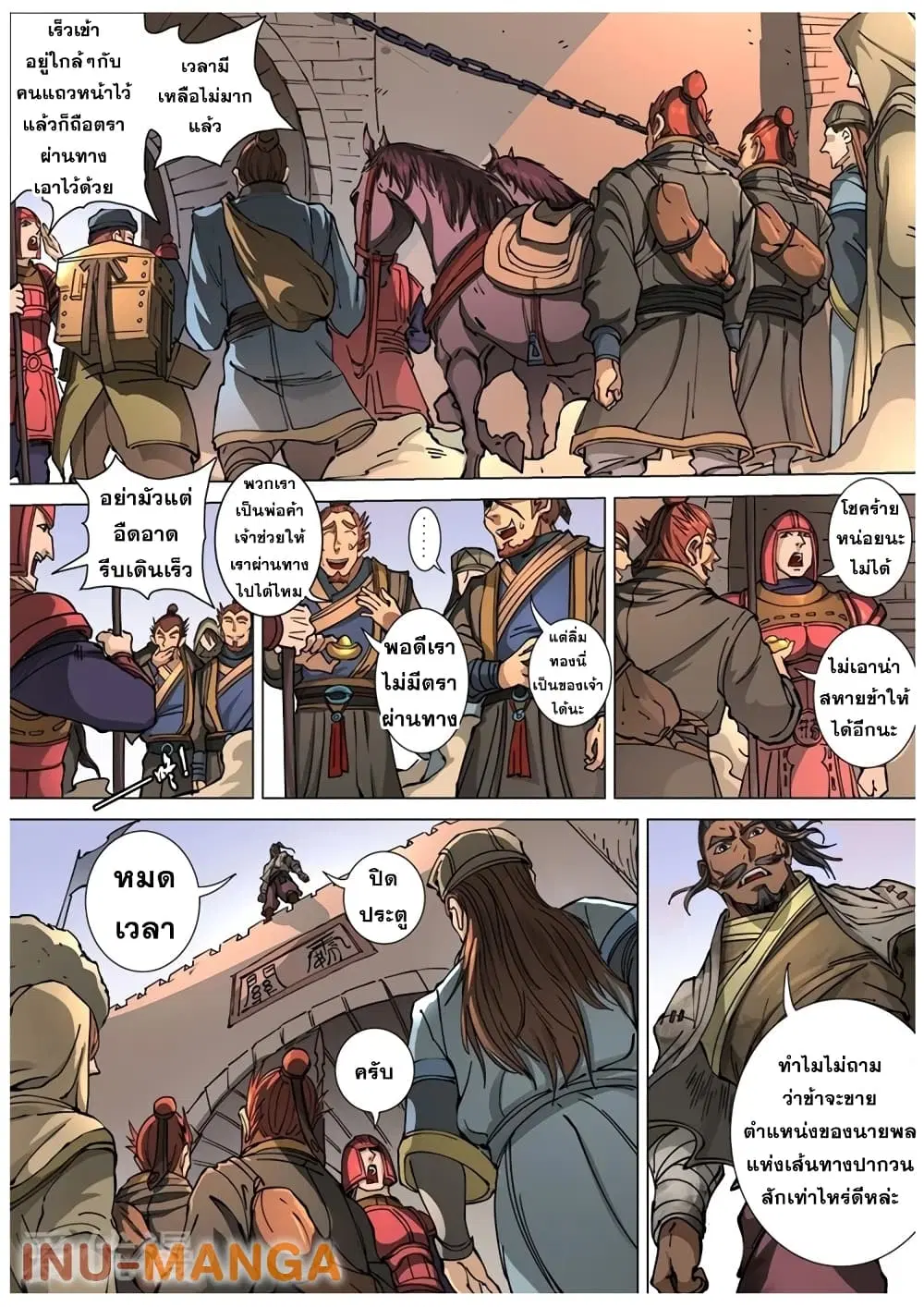 Tangyan in The Other World ตอนที่ 113 หน้า 2