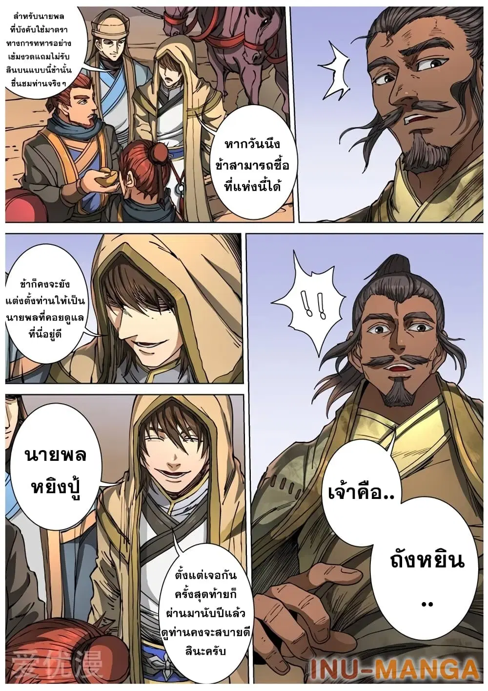 Tangyan in The Other World ตอนที่ 113 หน้า 3