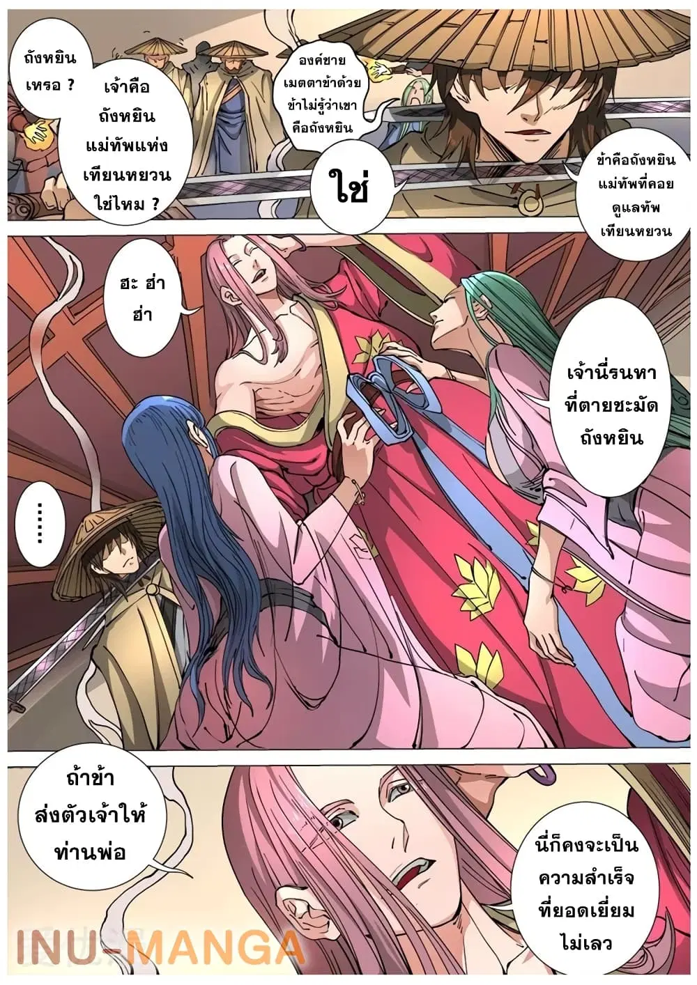 Tangyan in The Other World ตอนที่ 114 หน้า 2