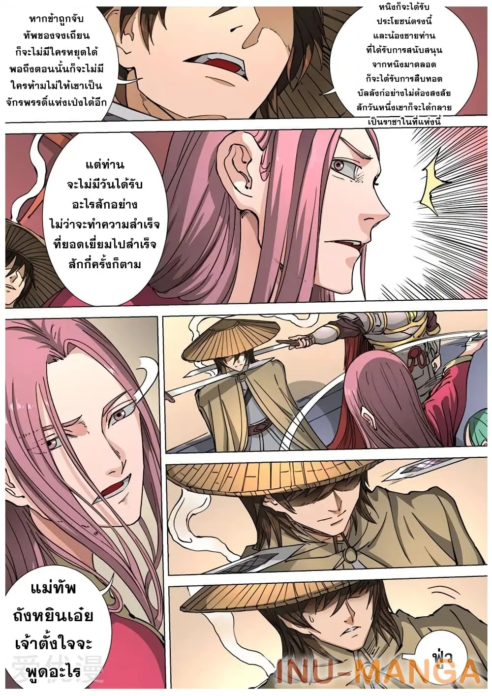 Tangyan in The Other World ตอนที่ 114 หน้า 3