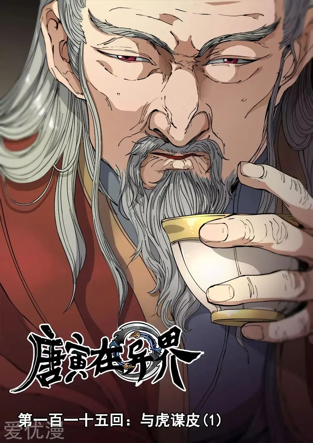 Tangyan in The Other World ตอนที่ 115 หน้า 1