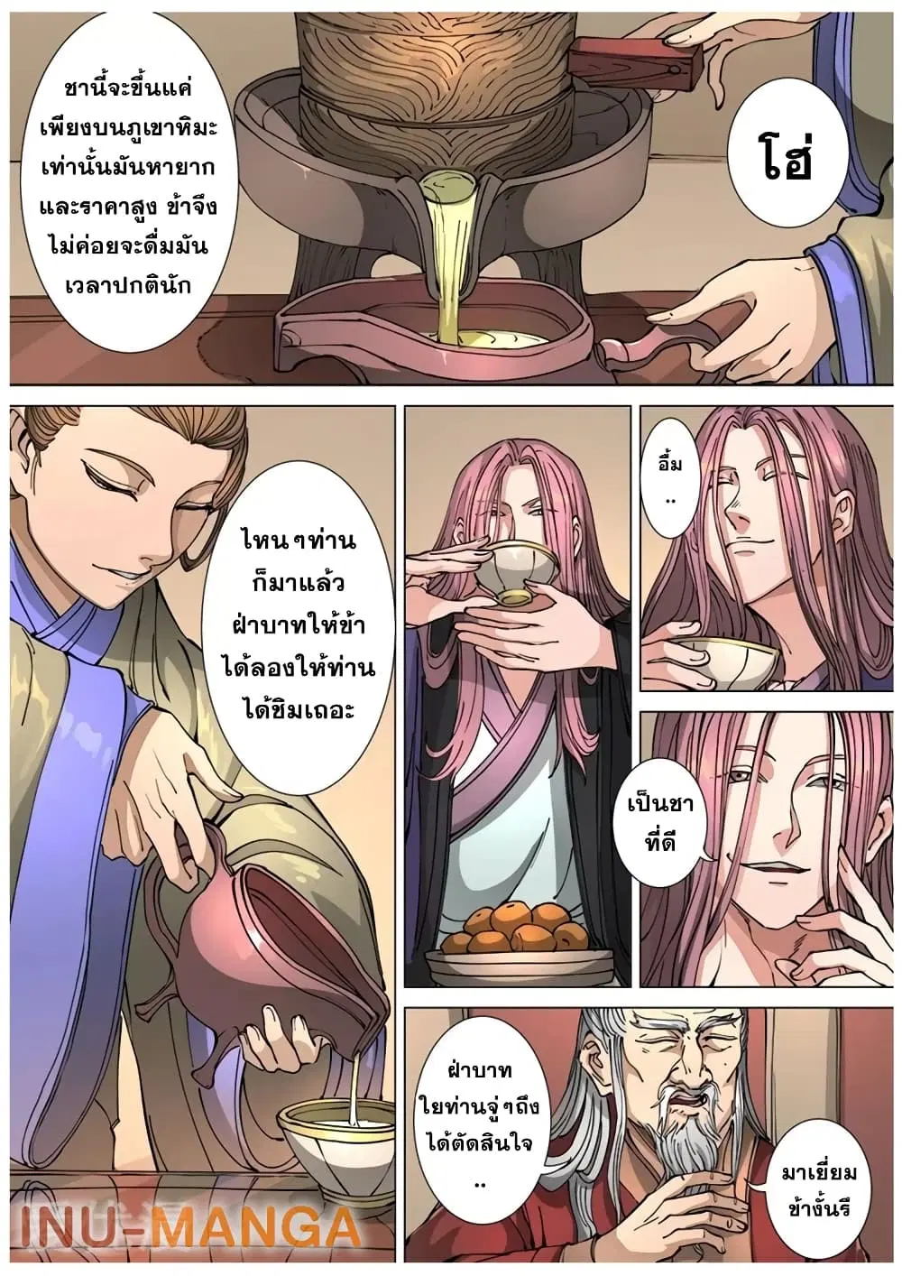 Tangyan in The Other World ตอนที่ 115 หน้า 3