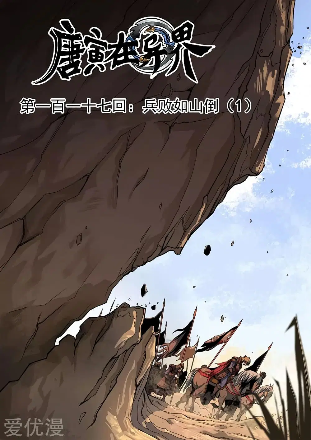 Tangyan in The Other World ตอนที่ 117 หน้า 1