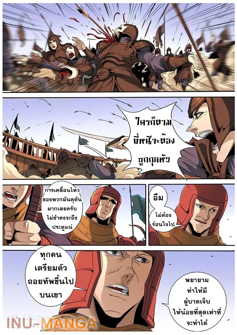 Tangyan in The Other World ตอนที่ 117 หน้า 2