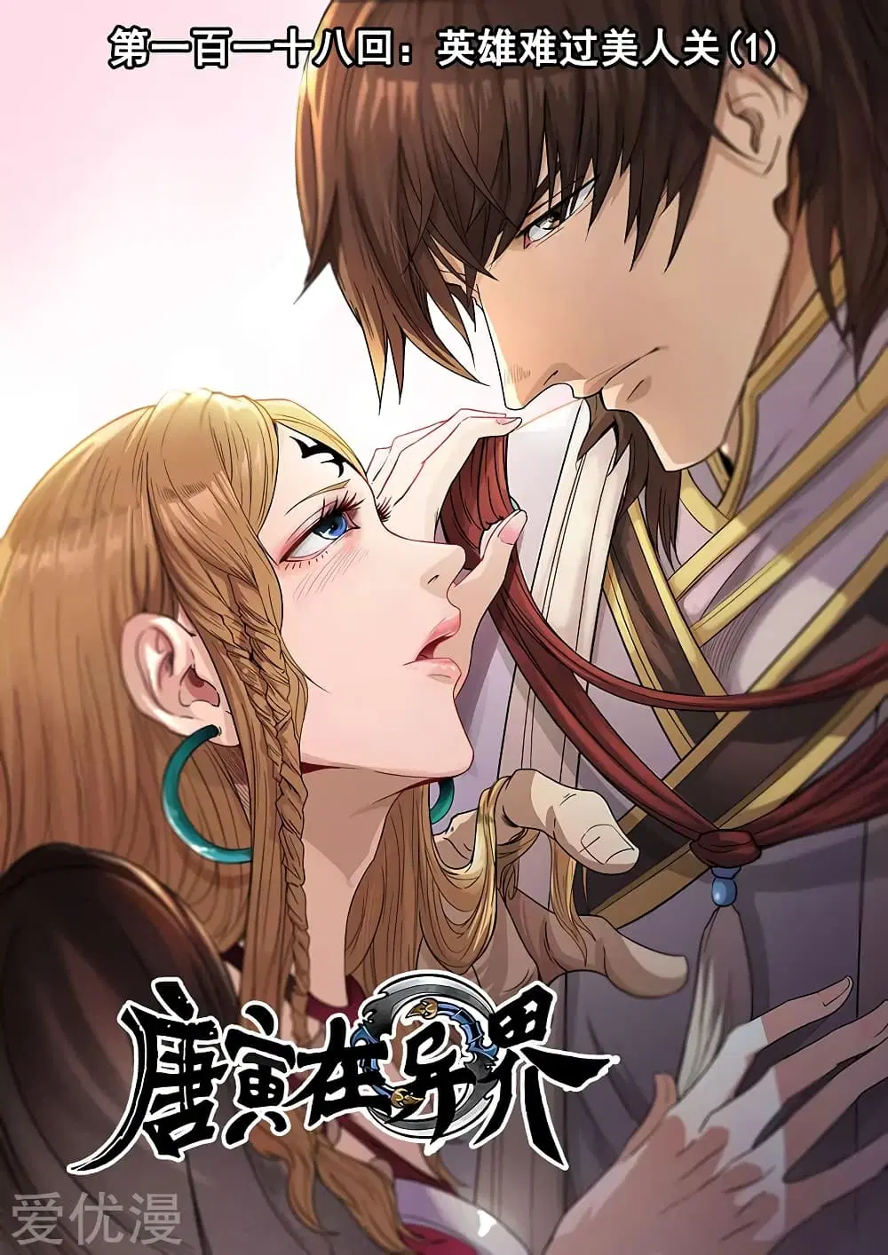 Tangyan in The Other World ตอนที่ 118 หน้า 1