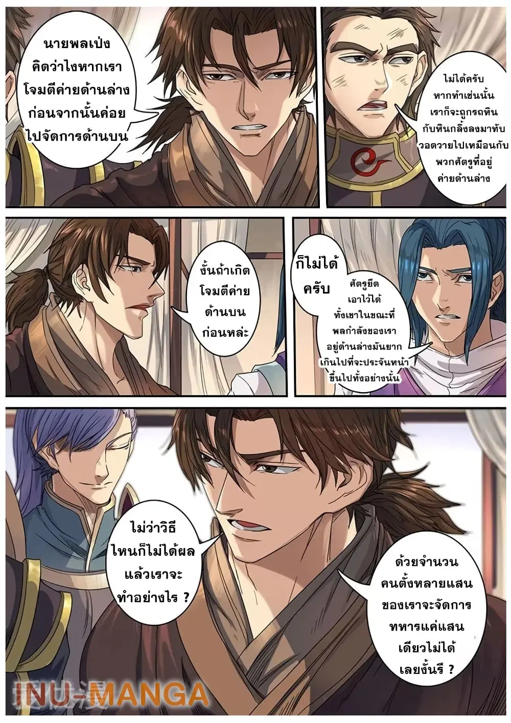 Tangyan in The Other World ตอนที่ 118 หน้า 3