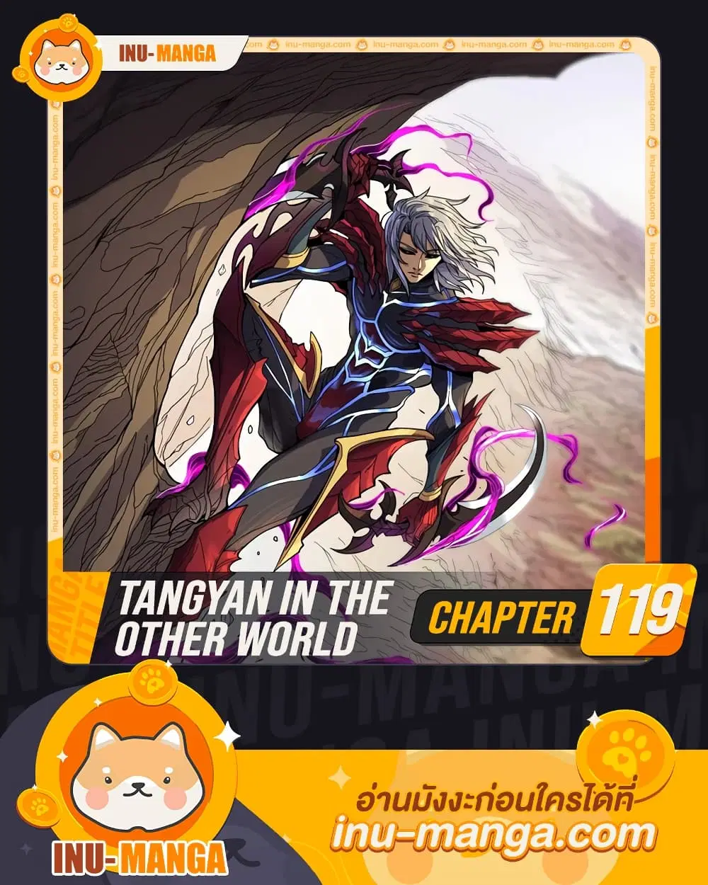 Tangyan in The Other World ตอนที่ 119 หน้า 1
