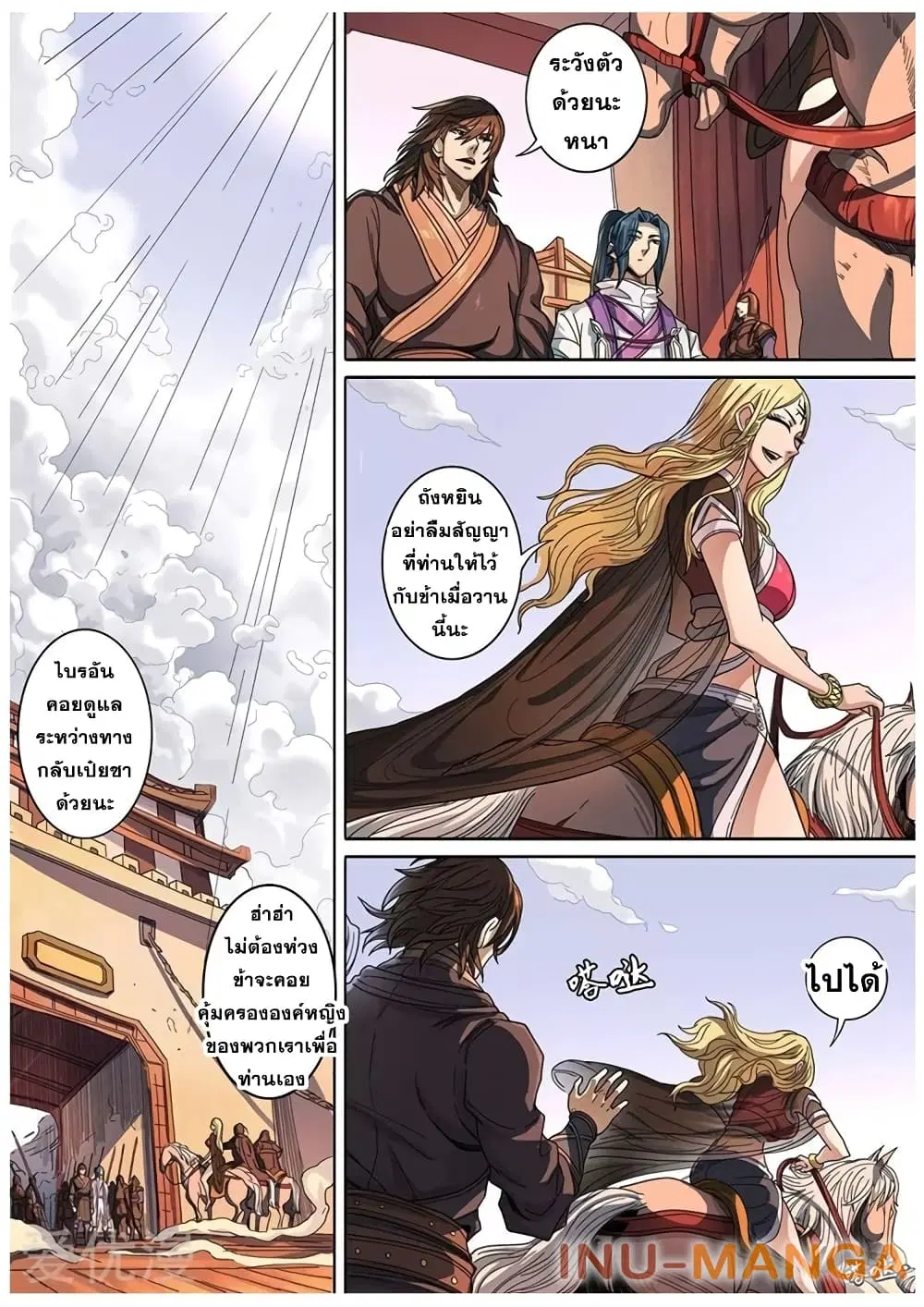 Tangyan in The Other World ตอนที่ 119 หน้า 3