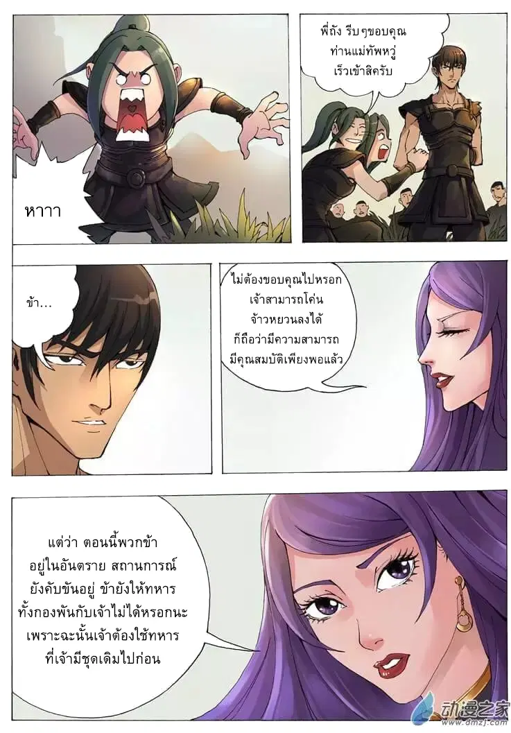 Tangyan in The Other World ตอนที่ 12 หน้า 2
