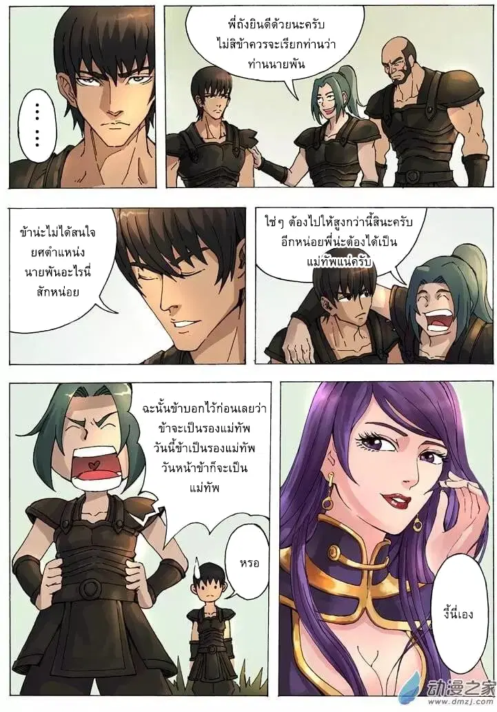 Tangyan in The Other World ตอนที่ 12 หน้า 3