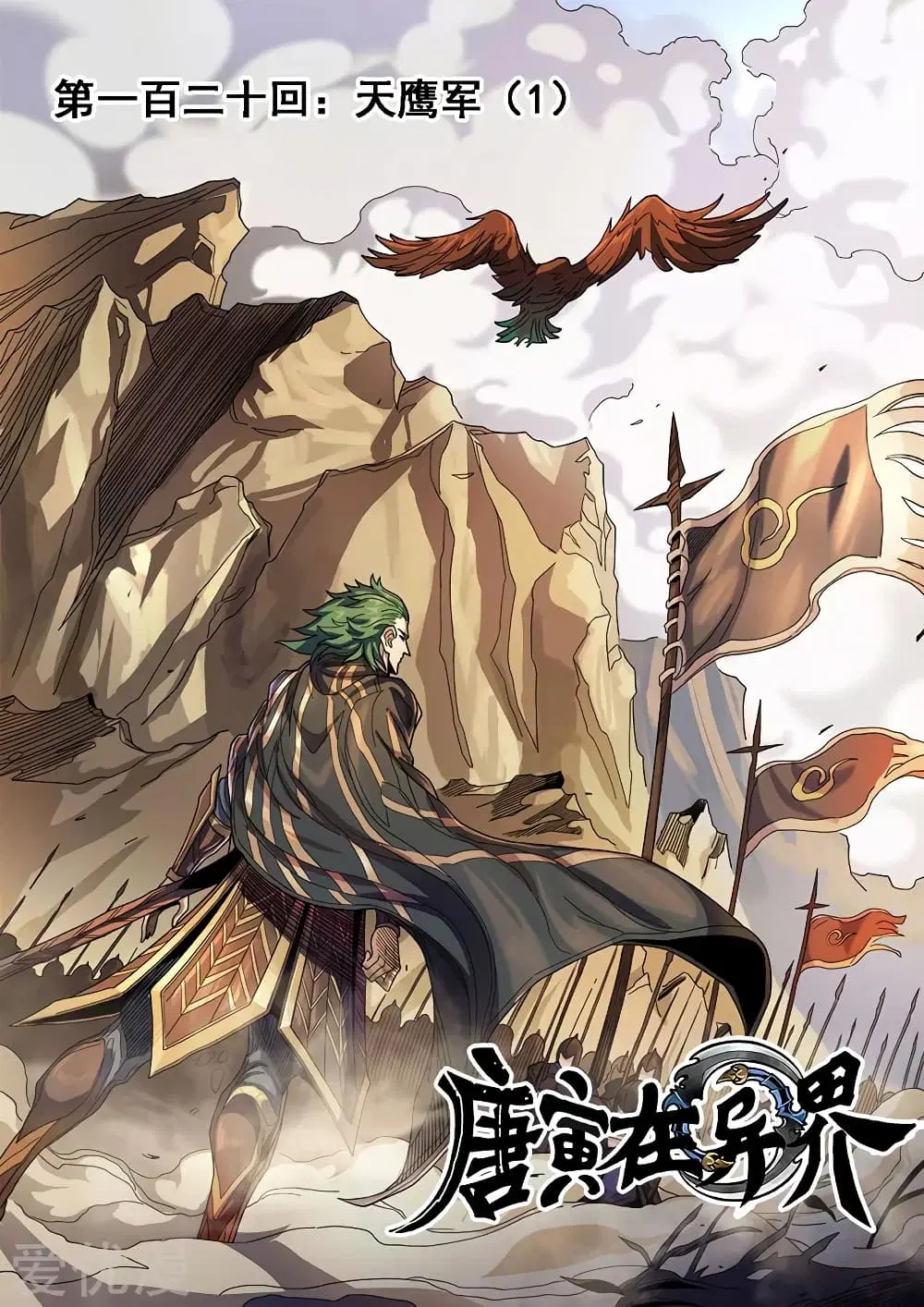 Tangyan in The Other World ตอนที่ 120 หน้า 2