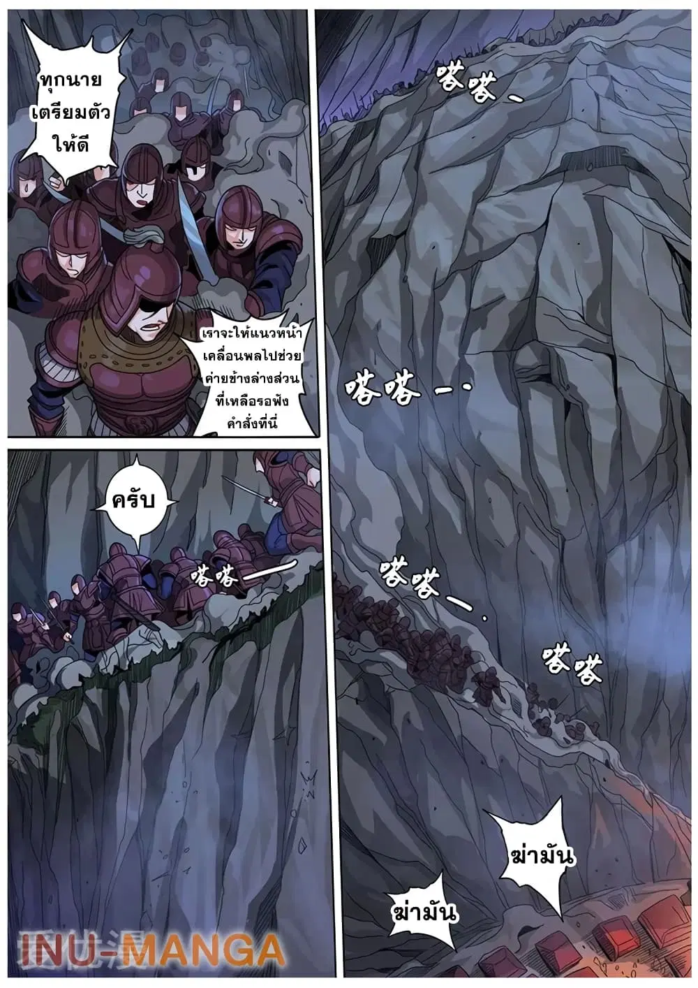 Tangyan in The Other World ตอนที่ 120 หน้า 3