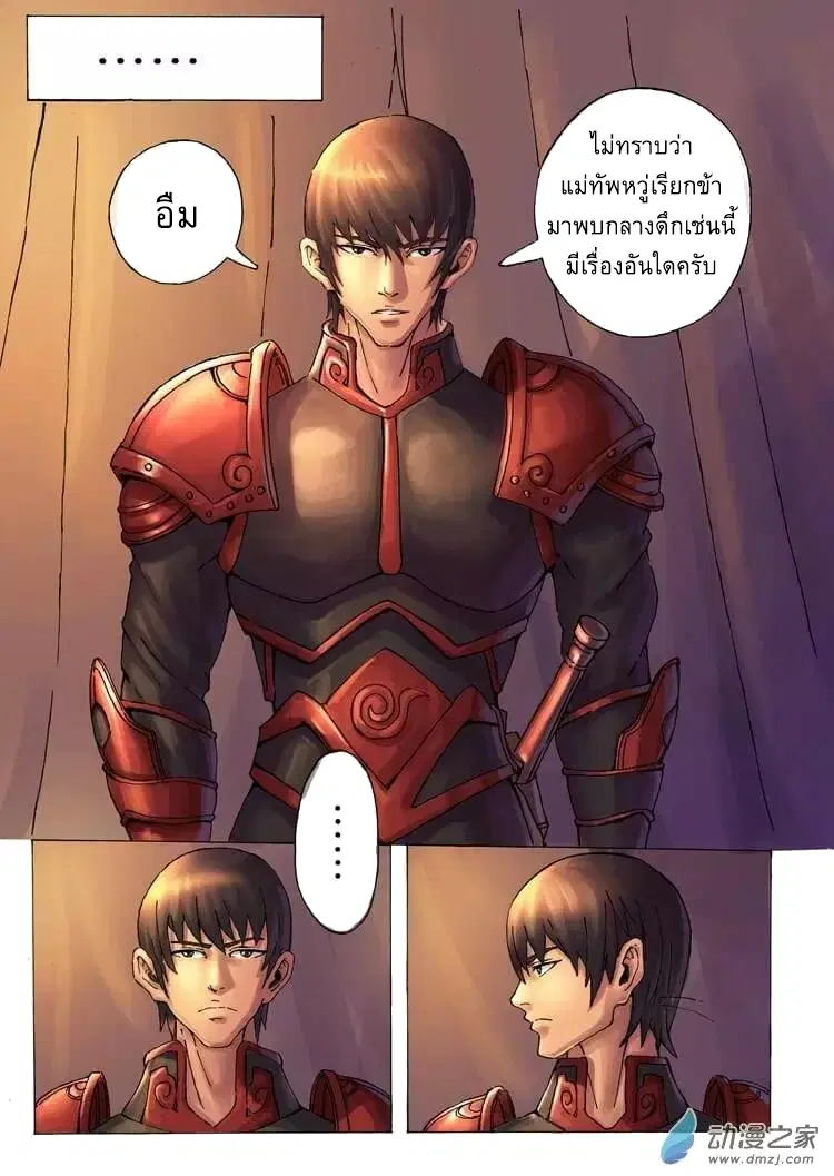 Tangyan in The Other World ตอนที่ 13 หน้า 2