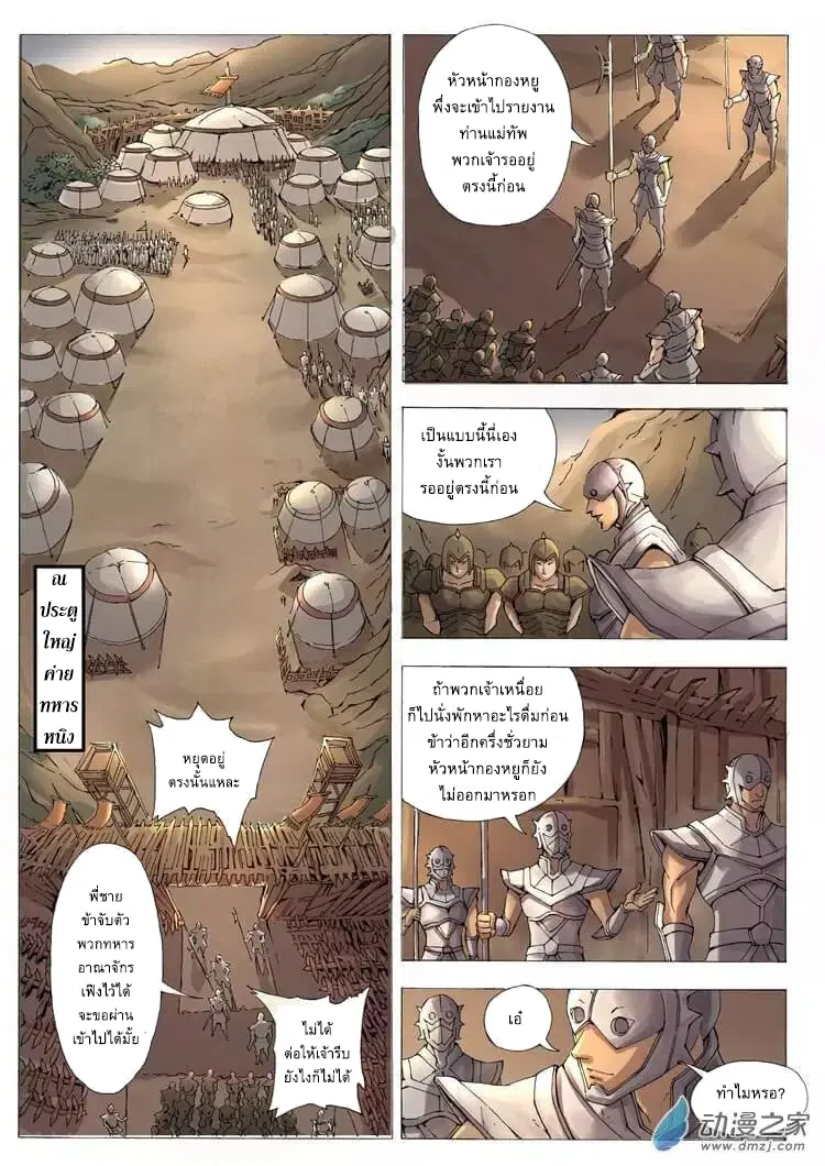 Tangyan in The Other World ตอนที่ 14 หน้า 2