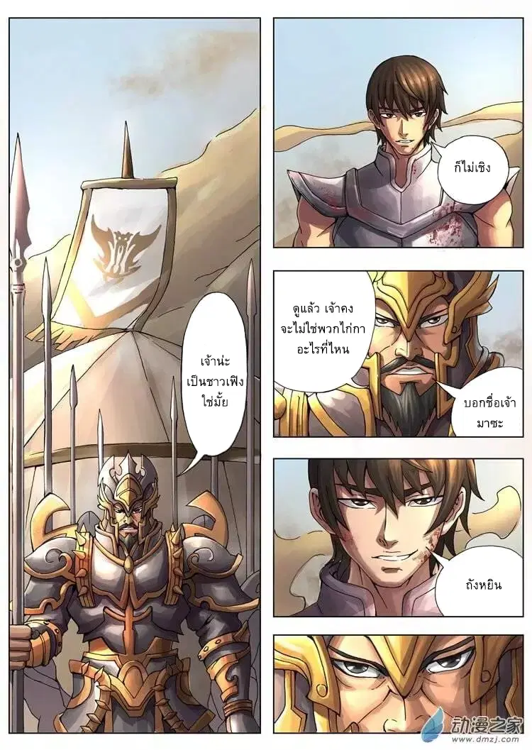 Tangyan in The Other World ตอนที่ 15 หน้า 2