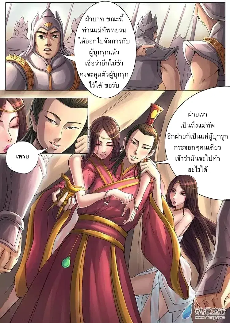 Tangyan in The Other World ตอนที่ 16 หน้า 2