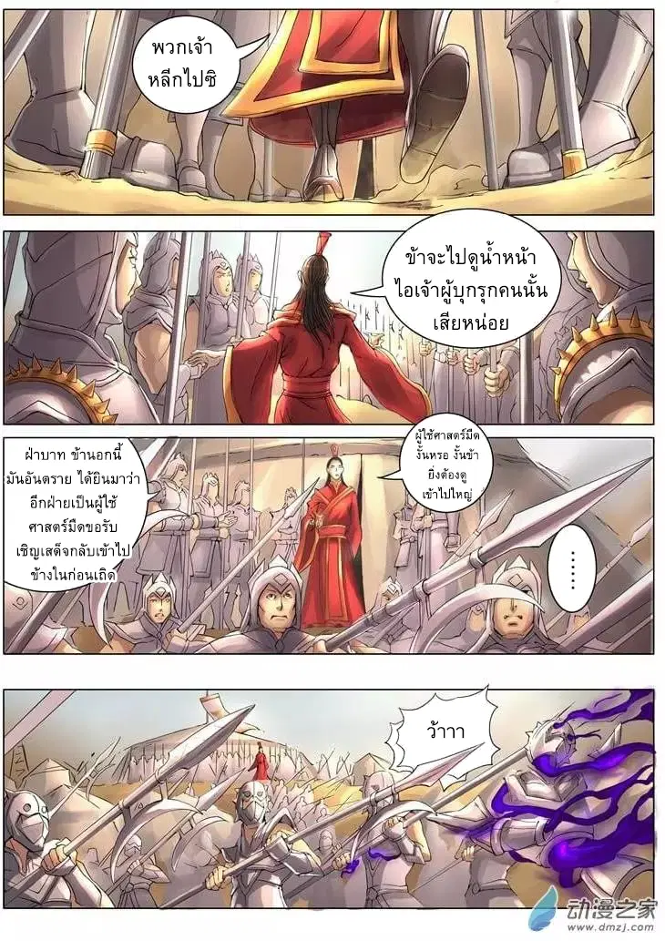 Tangyan in The Other World ตอนที่ 16 หน้า 3