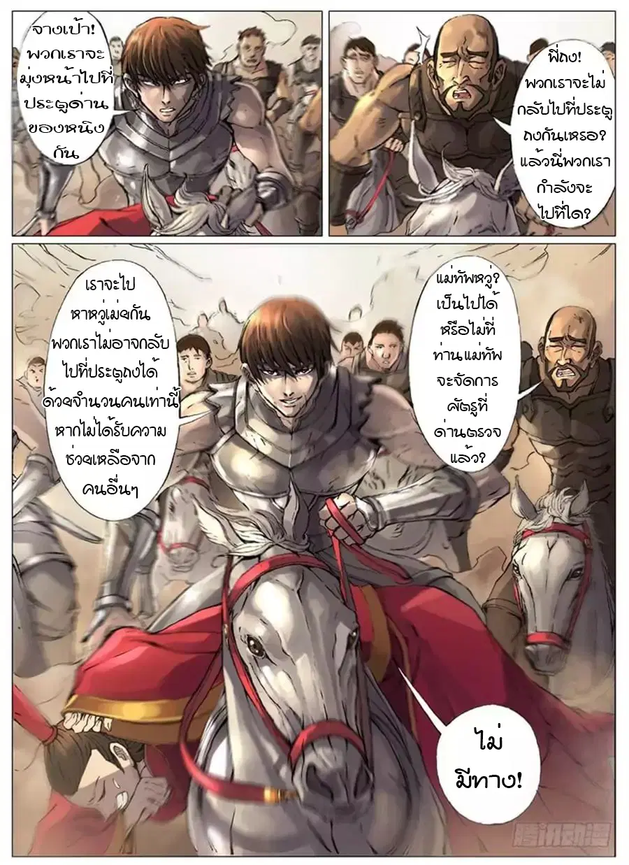 Tangyan in The Other World ตอนที่ 17 หน้า 3