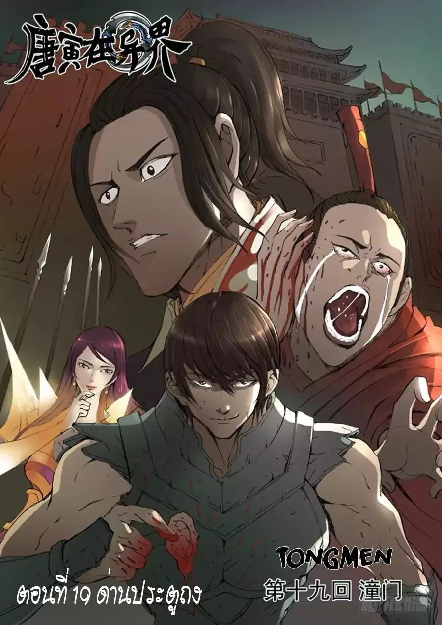 Tangyan in The Other World ตอนที่ 19 หน้า 1
